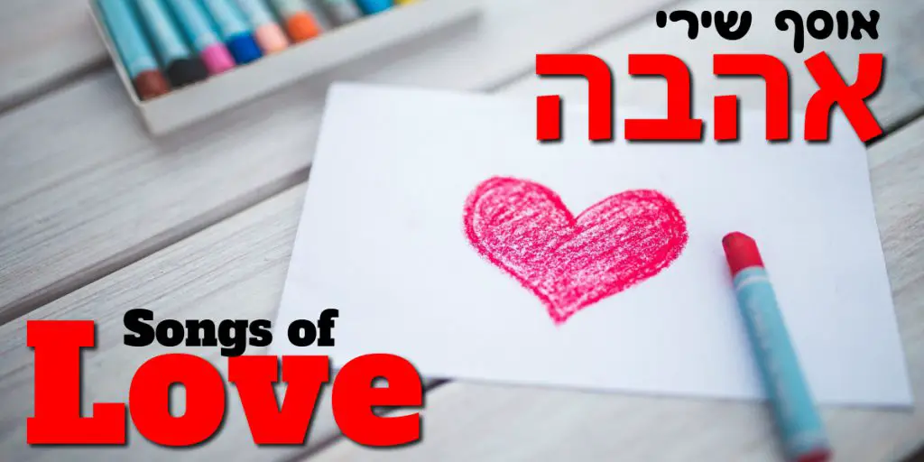 Songs of Love: July 29, 2018