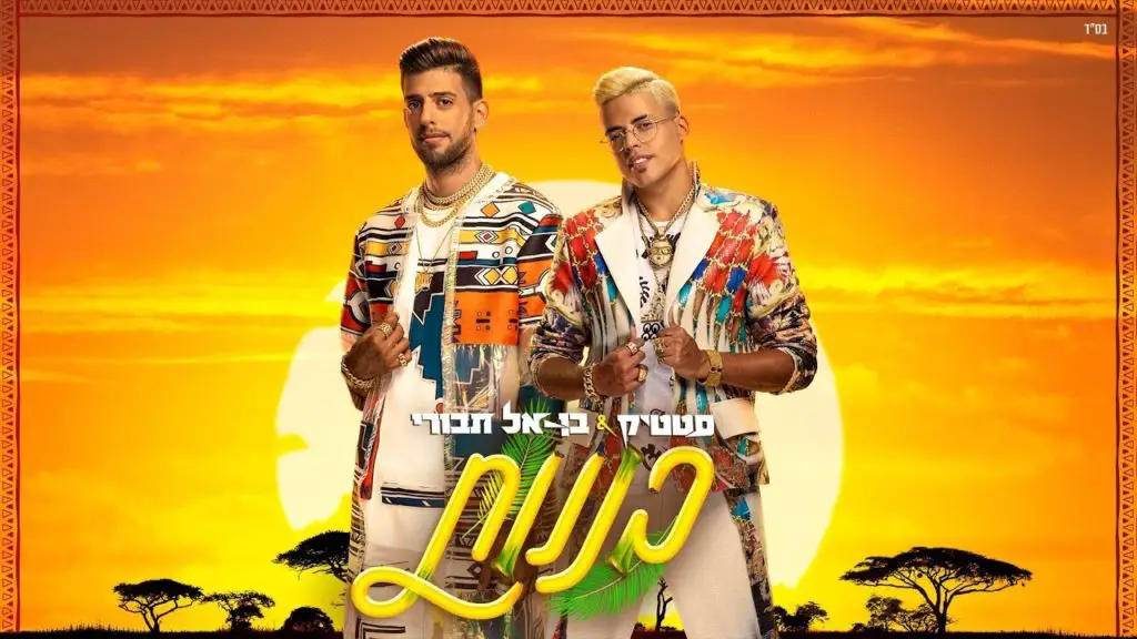 New From Static and Ben-El: Bananot