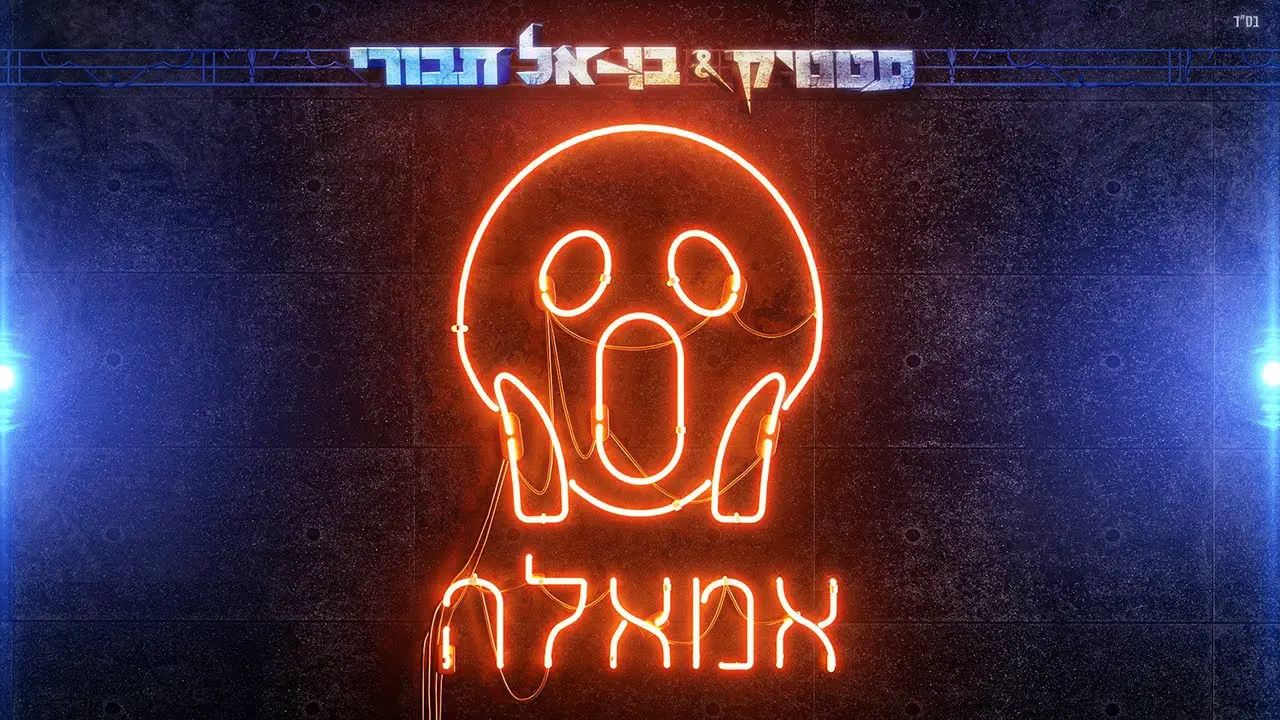 static ben el tavori imale myisraelimusic com static ben el tavori imale myisraelimusic com