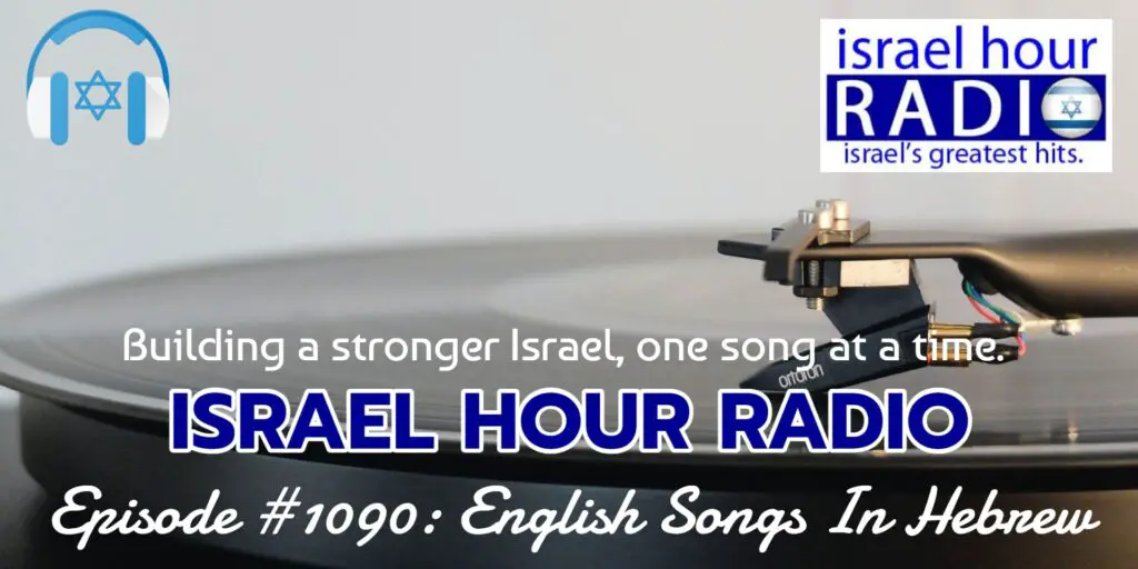 Episode #1090: English Songs In Hebrew