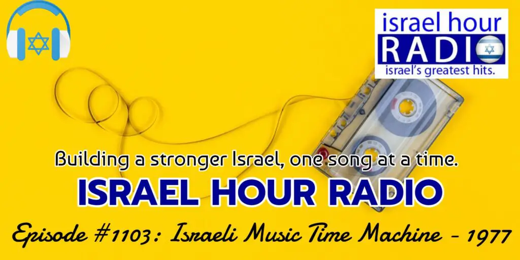 Episode #1103: Israeli Music Time Machine - 1977
