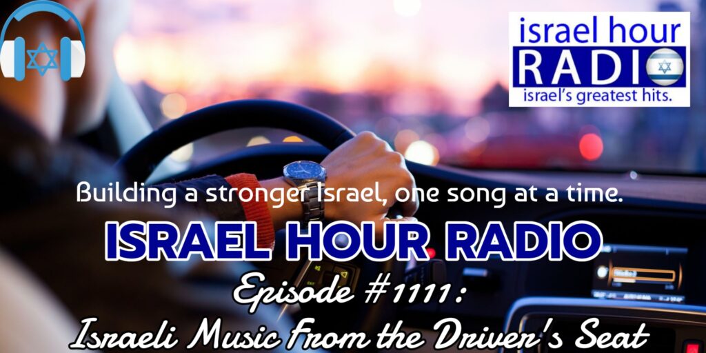 Episode #1111: Israeli Music from the Driver's Seat