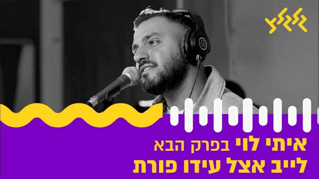 Itay Levy on Galgalatz
