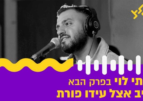 Itay Levy on Galgalatz
