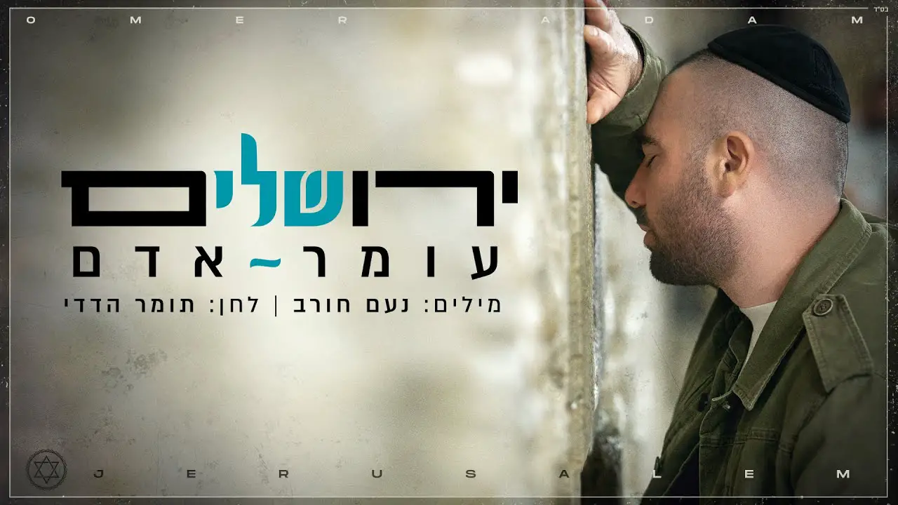 The Soundtrack To Your Jerusalem Day Celebration —